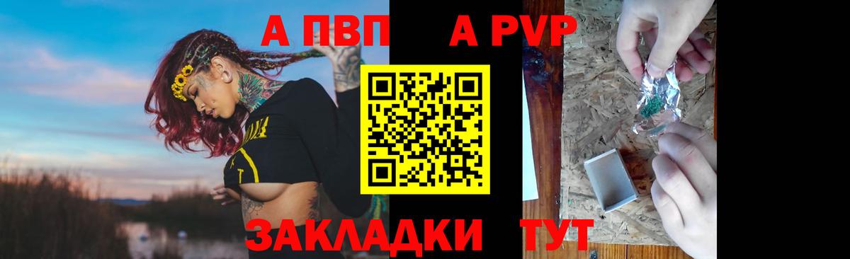 A-PVP кристаллы Валуйки