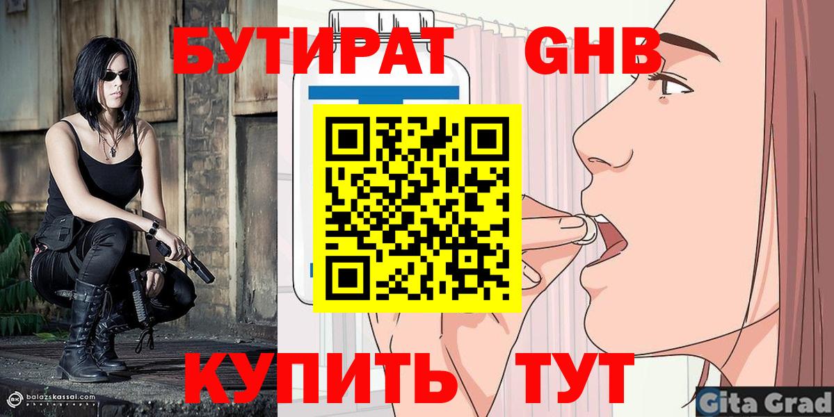 БУТИРАТ BDO 33% Валуйки