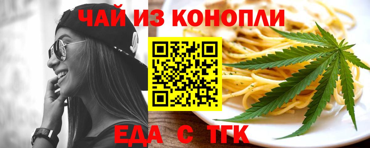 Еда ТГК марихуана Валуйки
