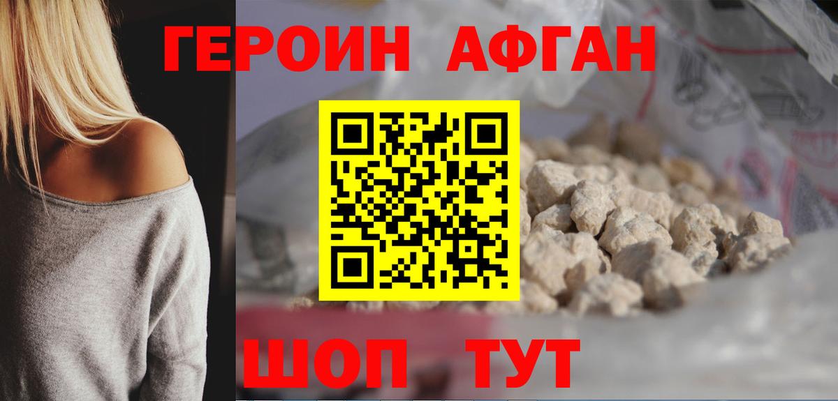 Валуйки  ГЕРОИН афганец  Вход с VPN 