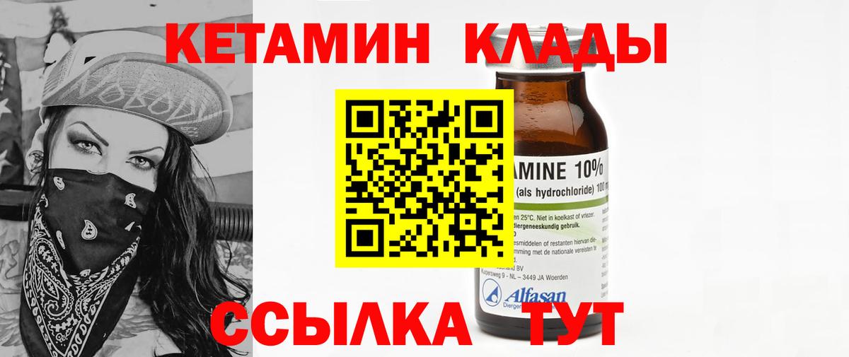 КЕТАМИН VHQ  Вход с VPN  Валуйки  КЕТАМИН VHQ 