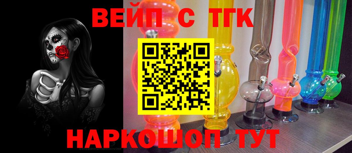 ТГК вейп Валуйки